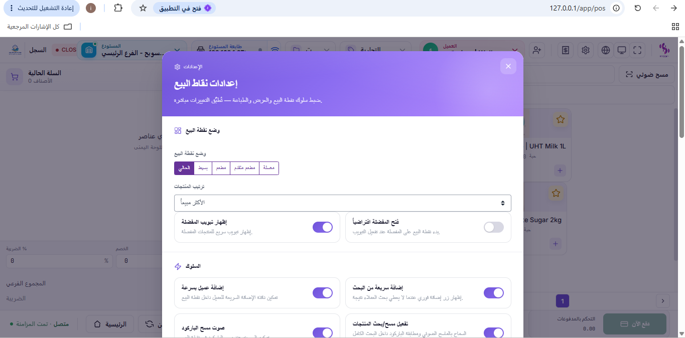 إعدادات النظام المتقدمة
